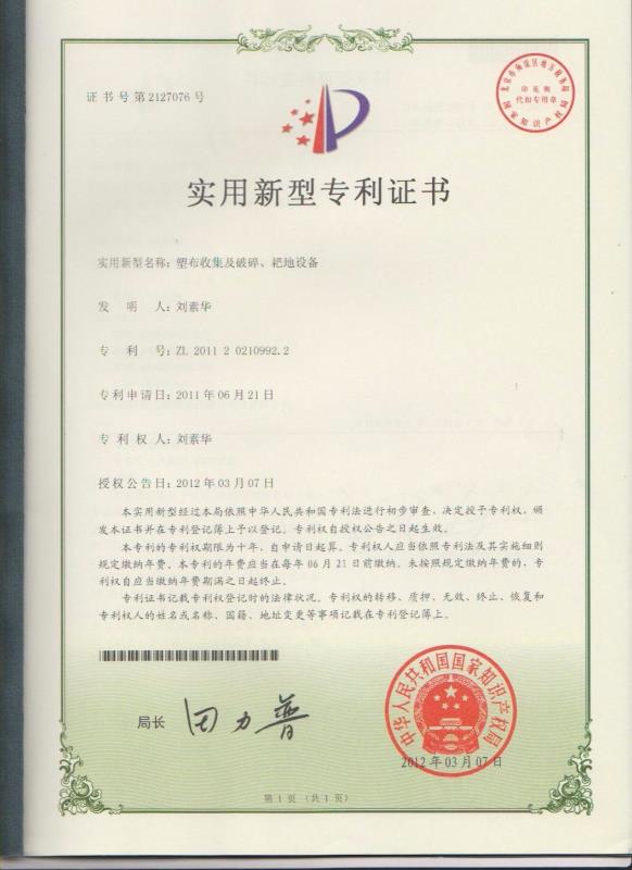 塑布收集及破碎、耙地設(shè)備
